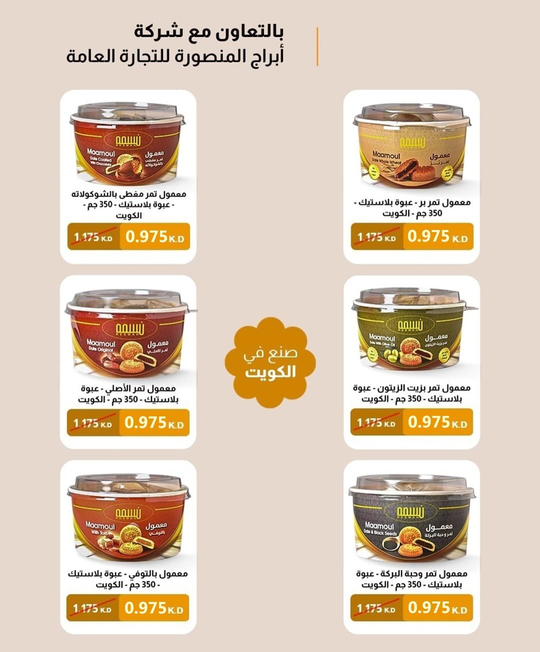 عروض جمعية شمال غرب الصليبخات الكويت من ٢٣ حتى ٣٠ أبريل ٢٠٢٦ تخفيضات إبريل - جمعية شمال غرب الصليبخات التعاونية - الكويت - 23 ابريل 2026 – 30 ابريل 2026 - صفحة 13