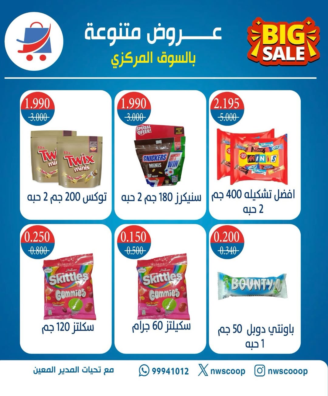 عروض جمعية شمال غرب الصليبخات الكويت من ٢٣ حتى ٣٠ أبريل ٢٠٢٦ تخفيضات إبريل - جمعية شمال غرب الصليبخات التعاونية - الكويت - 23 ابريل 2026 – 30 ابريل 2026 - صفحة 14