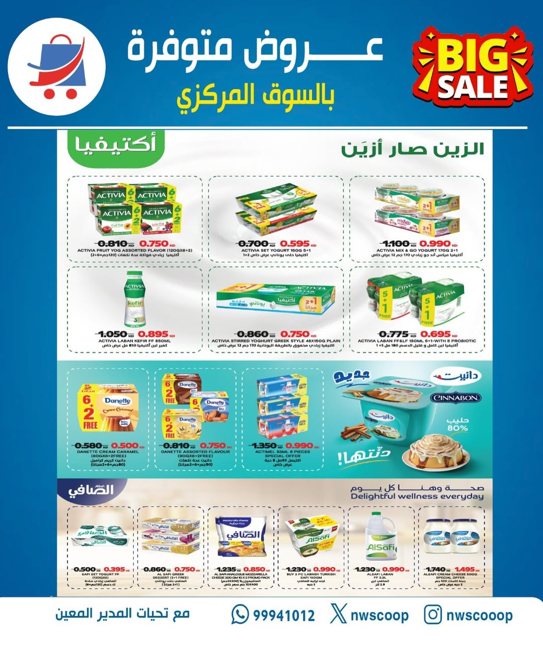 عروض جمعية شمال غرب الصليبخات الكويت من ٢٣ حتى ٣٠ أبريل ٢٠٢٦ تخفيضات إبريل - جمعية شمال غرب الصليبخات التعاونية - الكويت - 23 ابريل 2026 – 30 ابريل 2026 - صفحة 26