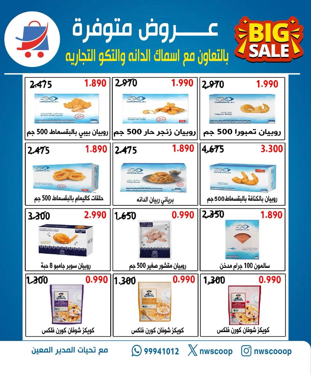 عروض جمعية شمال غرب الصليبخات الكويت من ٢٣ حتى ٣٠ أبريل ٢٠٢٦ تخفيضات إبريل - جمعية شمال غرب الصليبخات التعاونية - الكويت - 23 ابريل 2026 – 30 ابريل 2026 - صفحة 4