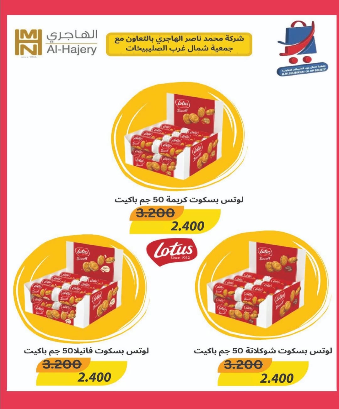 عروض جمعية شمال غرب الصليبخات الكويت من ٢٣ حتى ٣٠ أبريل ٢٠٢٦ تخفيضات إبريل - جمعية شمال غرب الصليبخات التعاونية - الكويت - 23 ابريل 2026 – 30 ابريل 2026 - صفحة 21