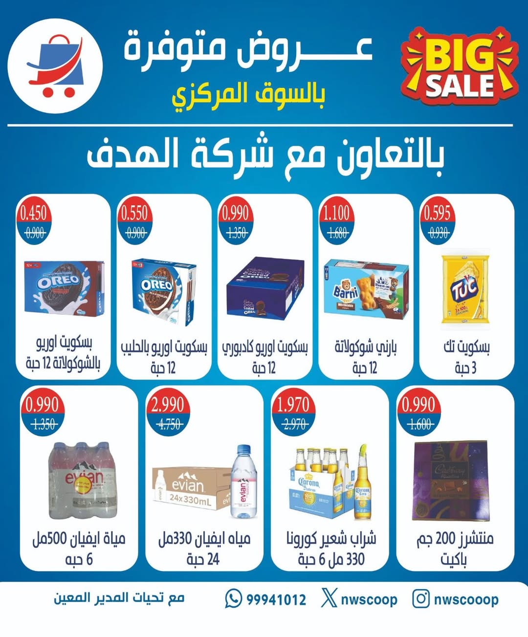 عروض جمعية شمال غرب الصليبخات الكويت من ٢٣ حتى ٣٠ أبريل ٢٠٢٦ تخفيضات إبريل - جمعية شمال غرب الصليبخات التعاونية - الكويت - 23 ابريل 2026 – 30 ابريل 2026 - صفحة 2
