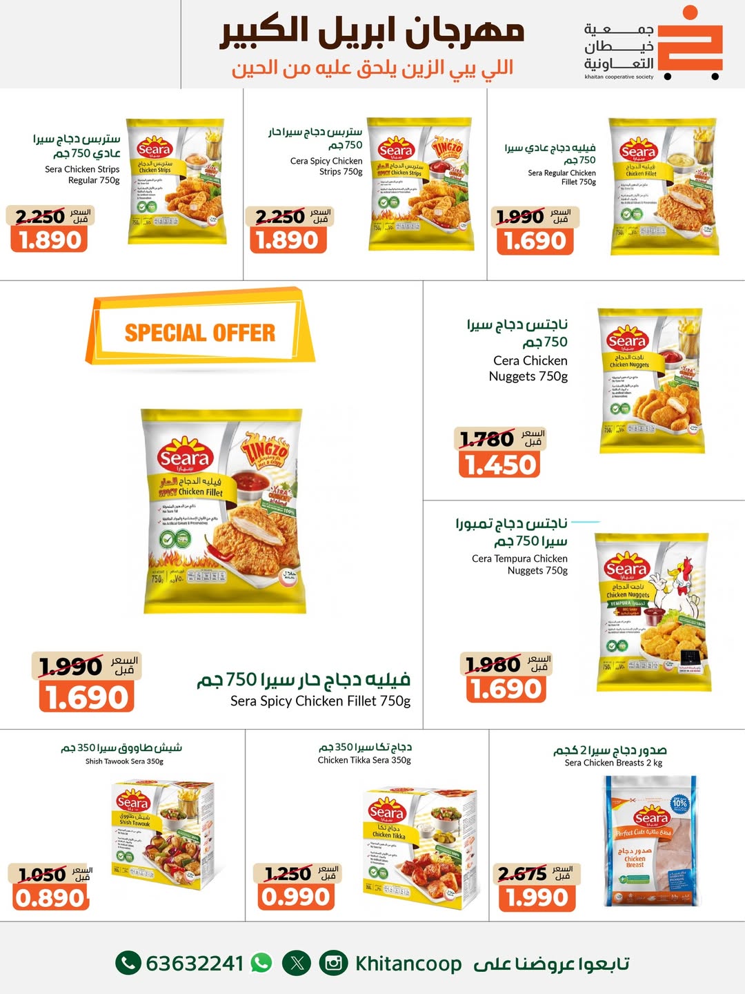 khaitan co-op Kuwait offers from 22 April to 3 May 2026 April Grand Festival - khaitan co-op - Kuwait - 22 April 2026 – 3 May 2026 - Page 5