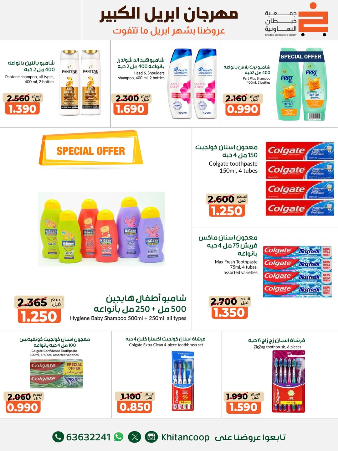 khaitan co-op Kuwait offers from 22 April to 3 May 2026 April Grand Festival - khaitan co-op - Kuwait - 22 April 2026 – 3 May 2026 - Page 19