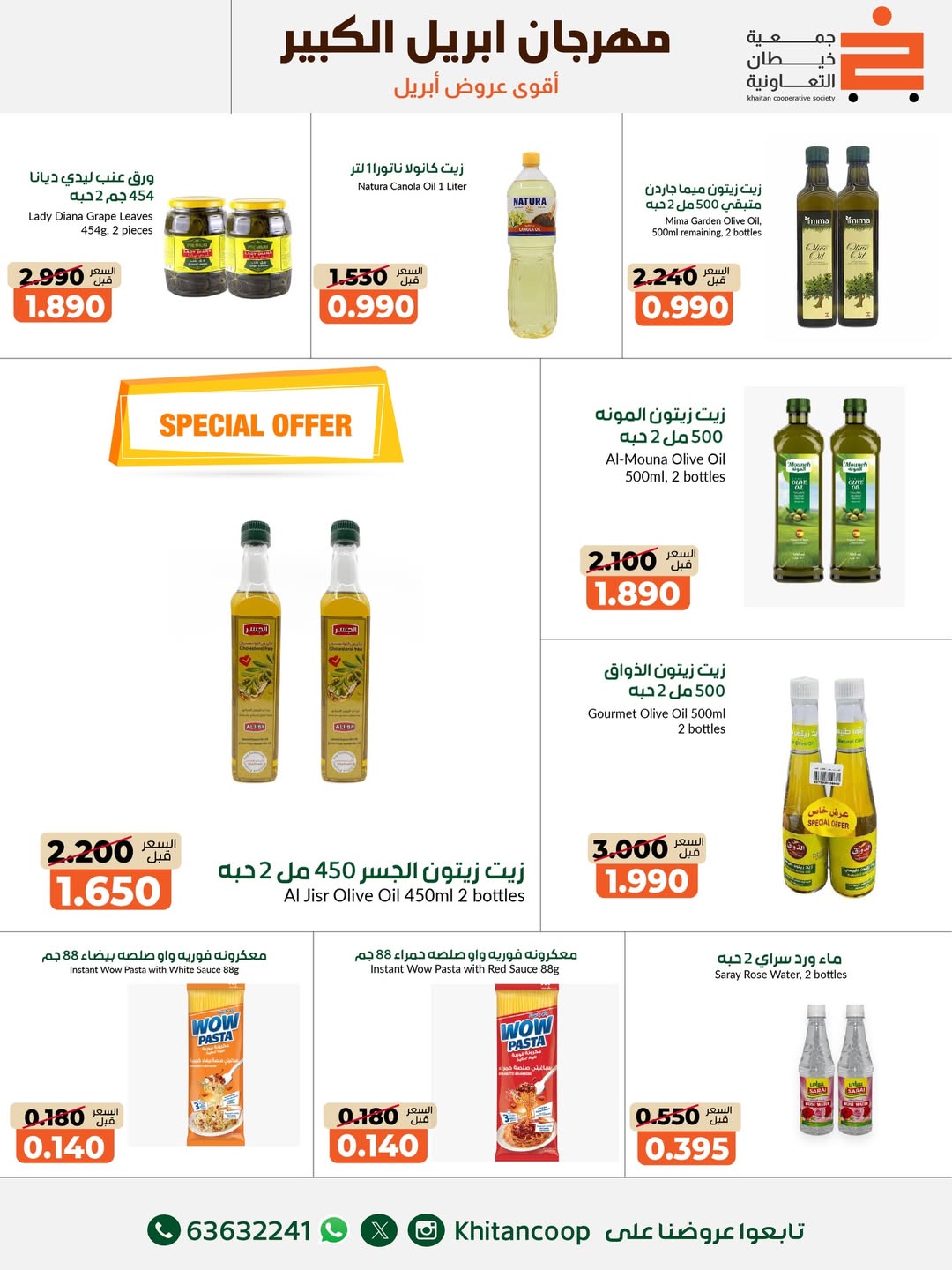 khaitan co-op Kuwait offers from 22 April to 3 May 2026 April Grand Festival - khaitan co-op - Kuwait - 22 April 2026 – 3 May 2026 - Page 3