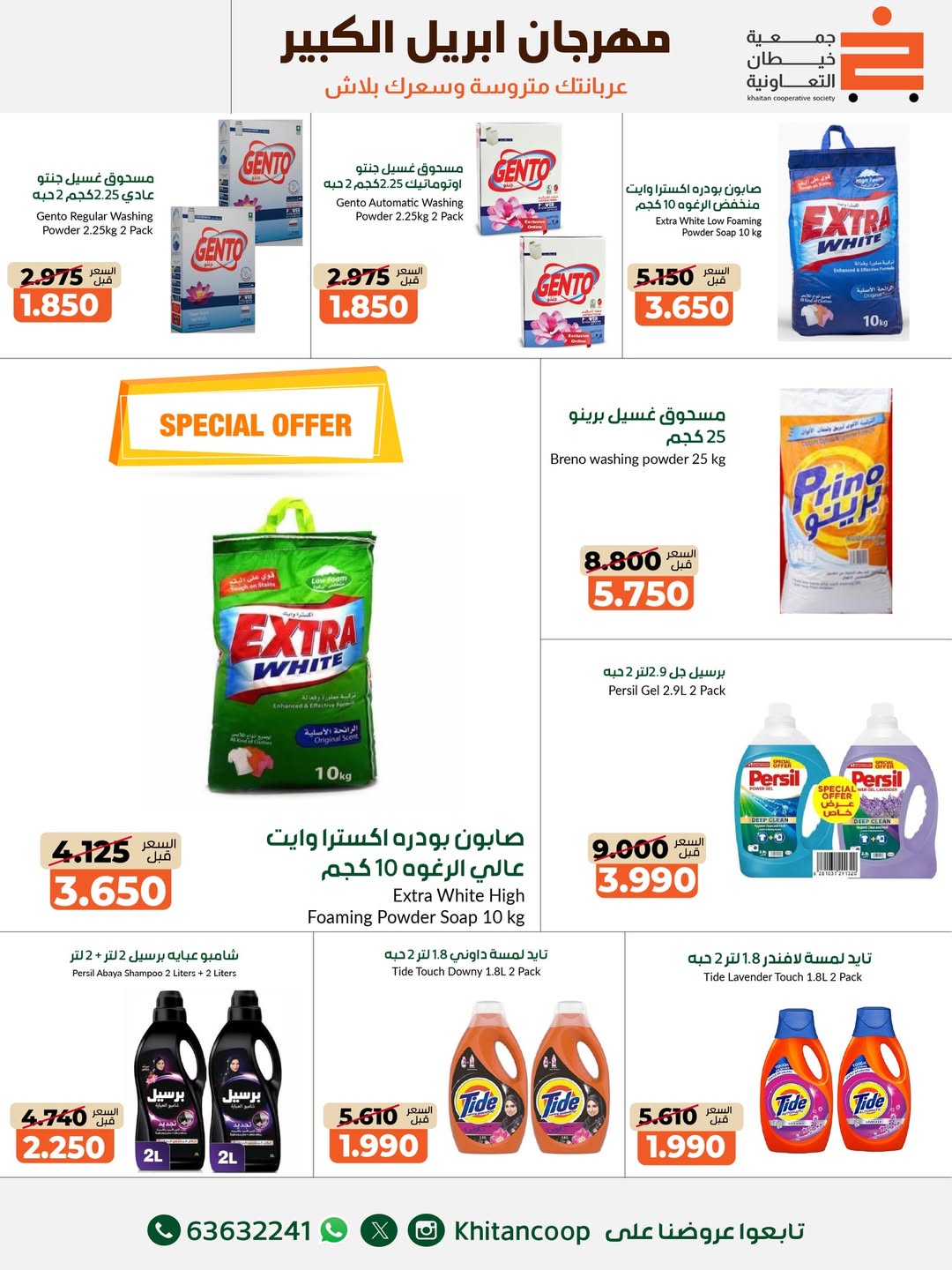 khaitan co-op Kuwait offers from 22 April to 3 May 2026 April Grand Festival - khaitan co-op - Kuwait - 22 April 2026 – 3 May 2026 - Page 14
