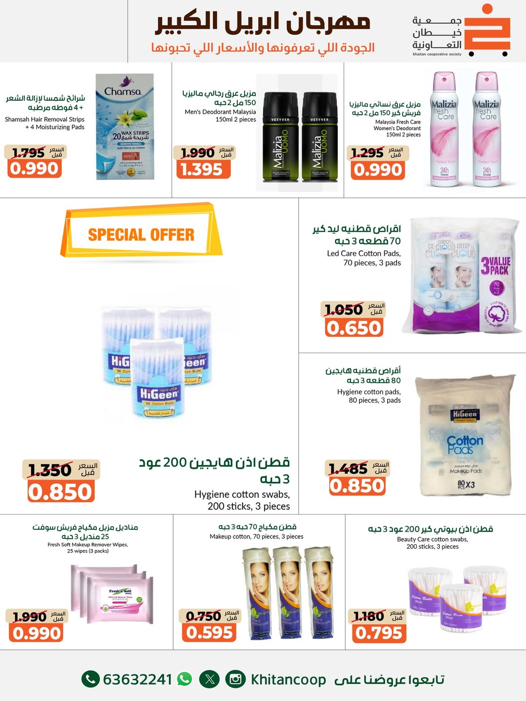 khaitan co-op Kuwait offers from 22 April to 3 May 2026 April Grand Festival - khaitan co-op - Kuwait - 22 April 2026 – 3 May 2026 - Page 24