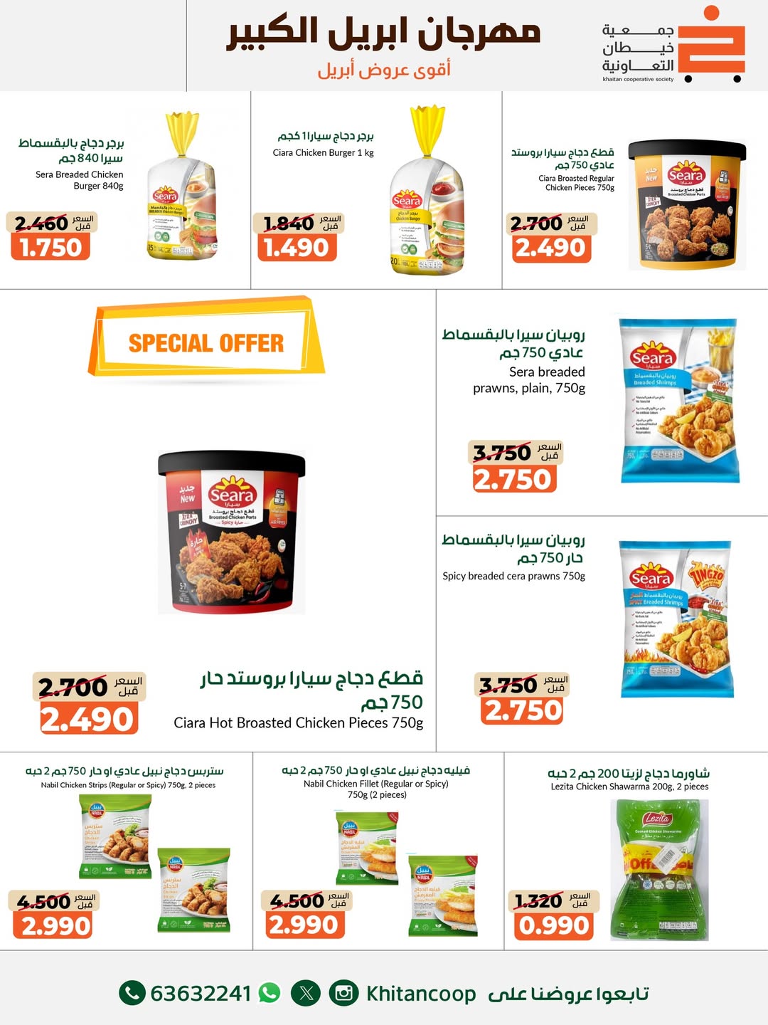 khaitan co-op Kuwait offers from 22 April to 3 May 2026 April Grand Festival - khaitan co-op - Kuwait - 22 April 2026 – 3 May 2026 - Page 25