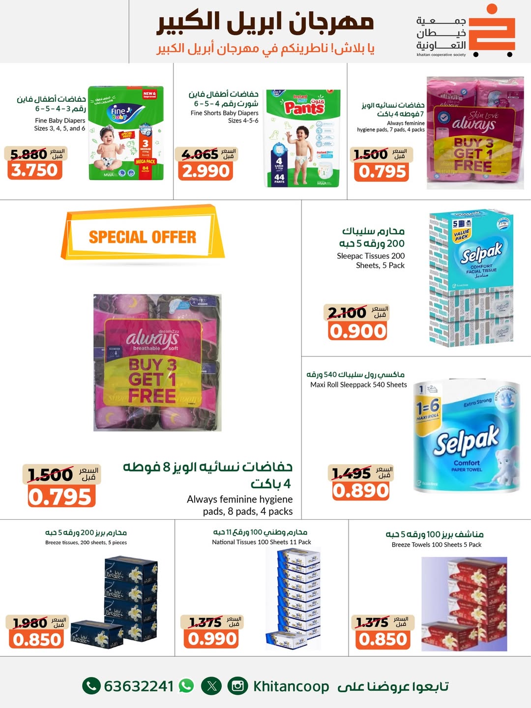 khaitan co-op Kuwait offers from 22 April to 3 May 2026 April Grand Festival - khaitan co-op - Kuwait - 22 April 2026 – 3 May 2026 - Page 20