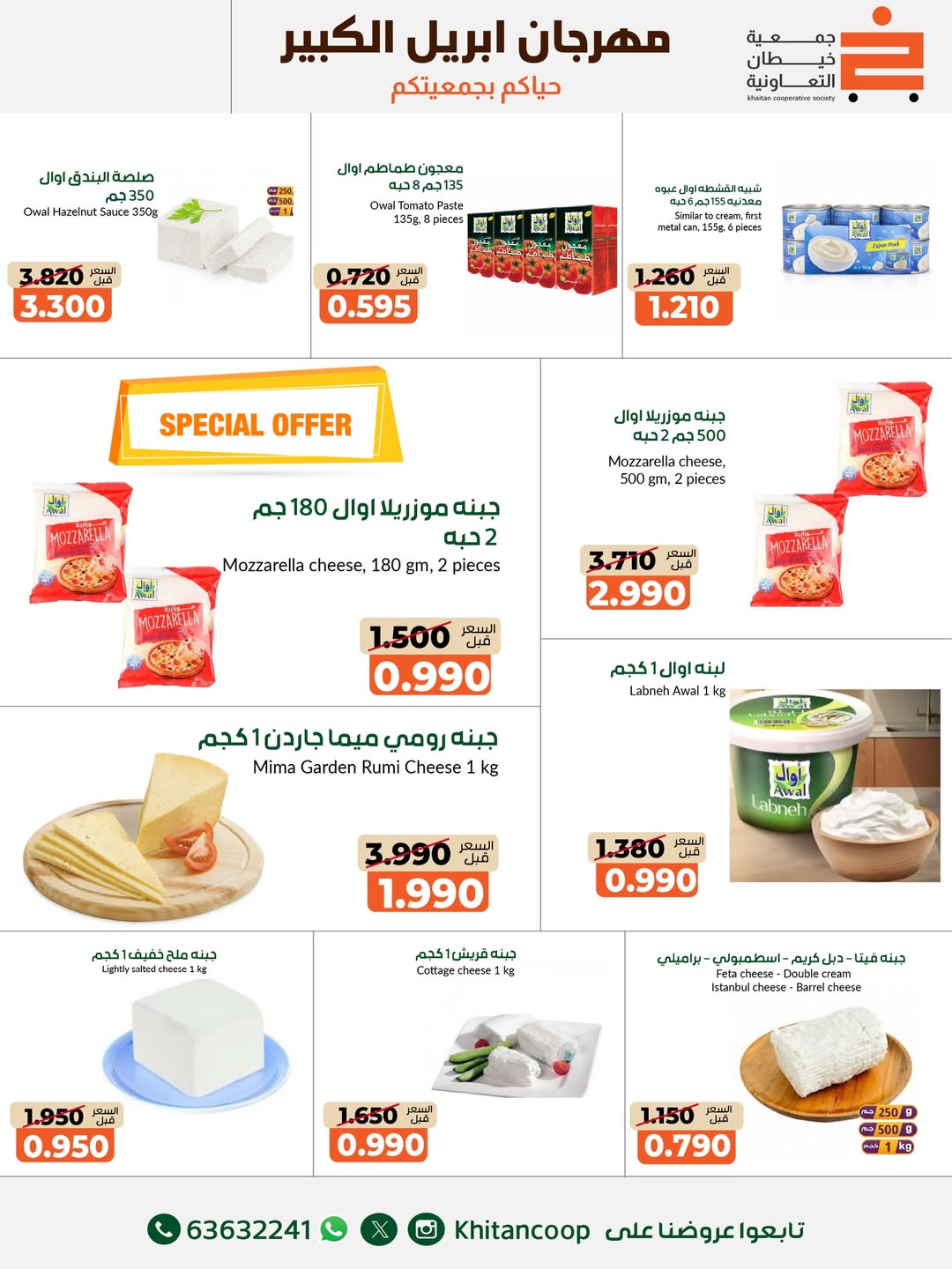 khaitan co-op Kuwait offers from 22 April to 3 May 2026 April Grand Festival - khaitan co-op - Kuwait - 22 April 2026 – 3 May 2026 - Page 26