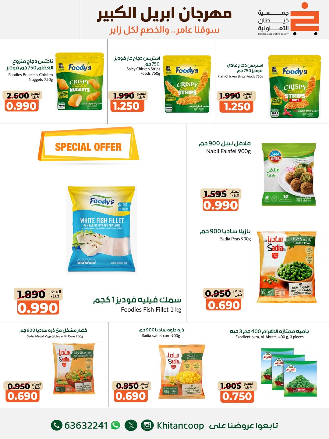 khaitan co-op Kuwait offers from 22 April to 3 May 2026 April Grand Festival - khaitan co-op - Kuwait - 22 April 2026 – 3 May 2026 - Page 8