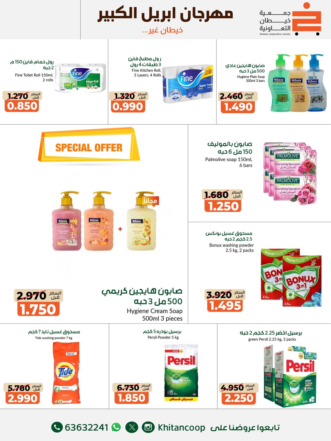 khaitan co-op Kuwait offers from 22 April to 3 May 2026 April Grand Festival - khaitan co-op - Kuwait - 22 April 2026 – 3 May 2026 - Page 9