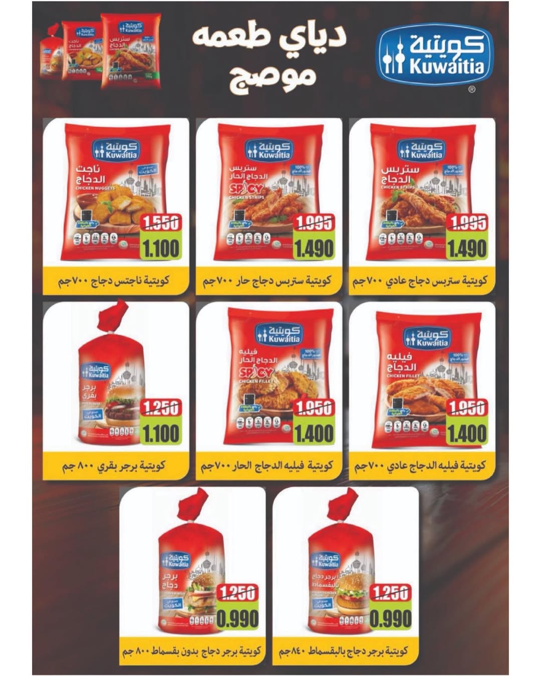 Sulaibikhat Al-Doha co-op Kuwait offers from 23 to 29 April 2026 April Sale - Sulaibikhat Al-Doha co-op - Kuwait - 23 April 2026 – 29 April 2026 - Page 16