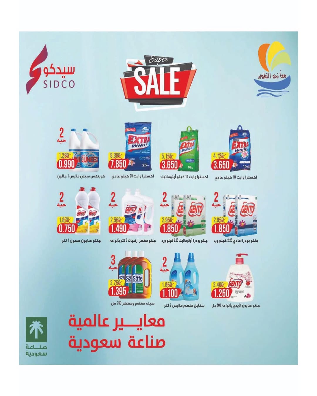 Sulaibikhat Al-Doha co-op Kuwait offers from 23 to 29 April 2026 April Sale - Sulaibikhat Al-Doha co-op - Kuwait - 23 April 2026 – 29 April 2026 - Page 6