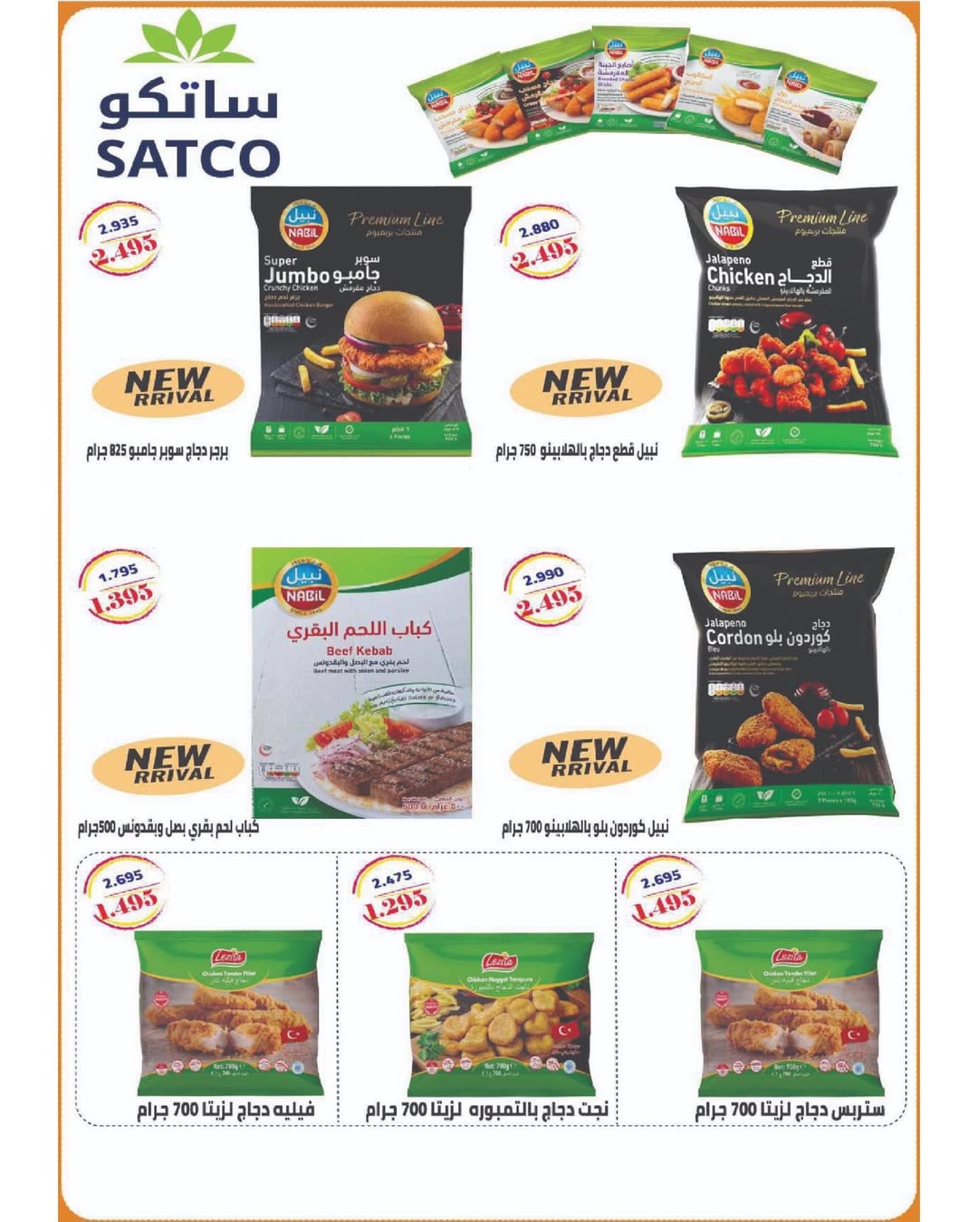 Sulaibikhat Al-Doha co-op Kuwait offers from 23 to 29 April 2026 April Sale - Sulaibikhat Al-Doha co-op - Kuwait - 23 April 2026 – 29 April 2026 - Page 25