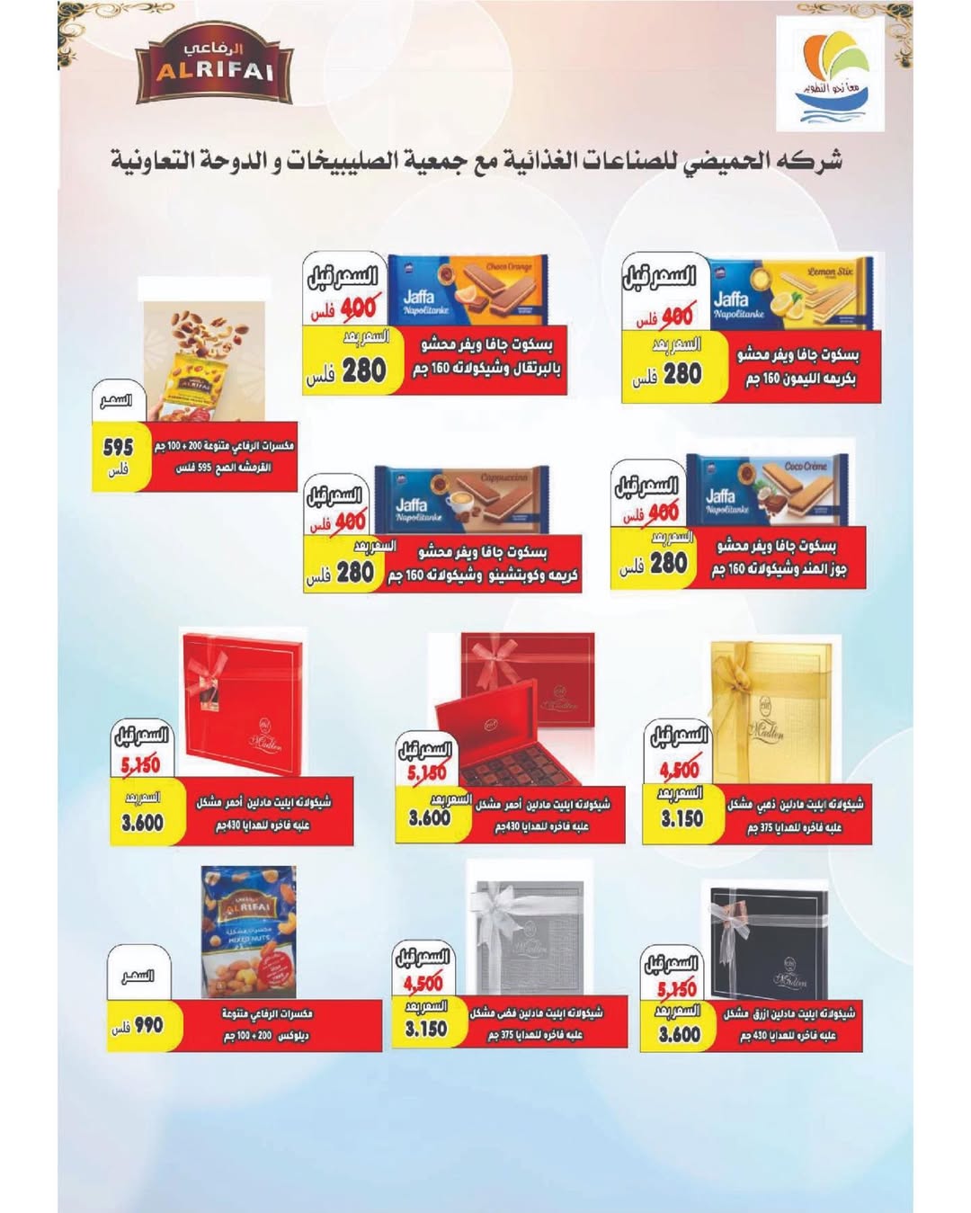 Sulaibikhat Al-Doha co-op Kuwait offers from 23 to 29 April 2026 April Sale - Sulaibikhat Al-Doha co-op - Kuwait - 23 April 2026 – 29 April 2026 - Page 26