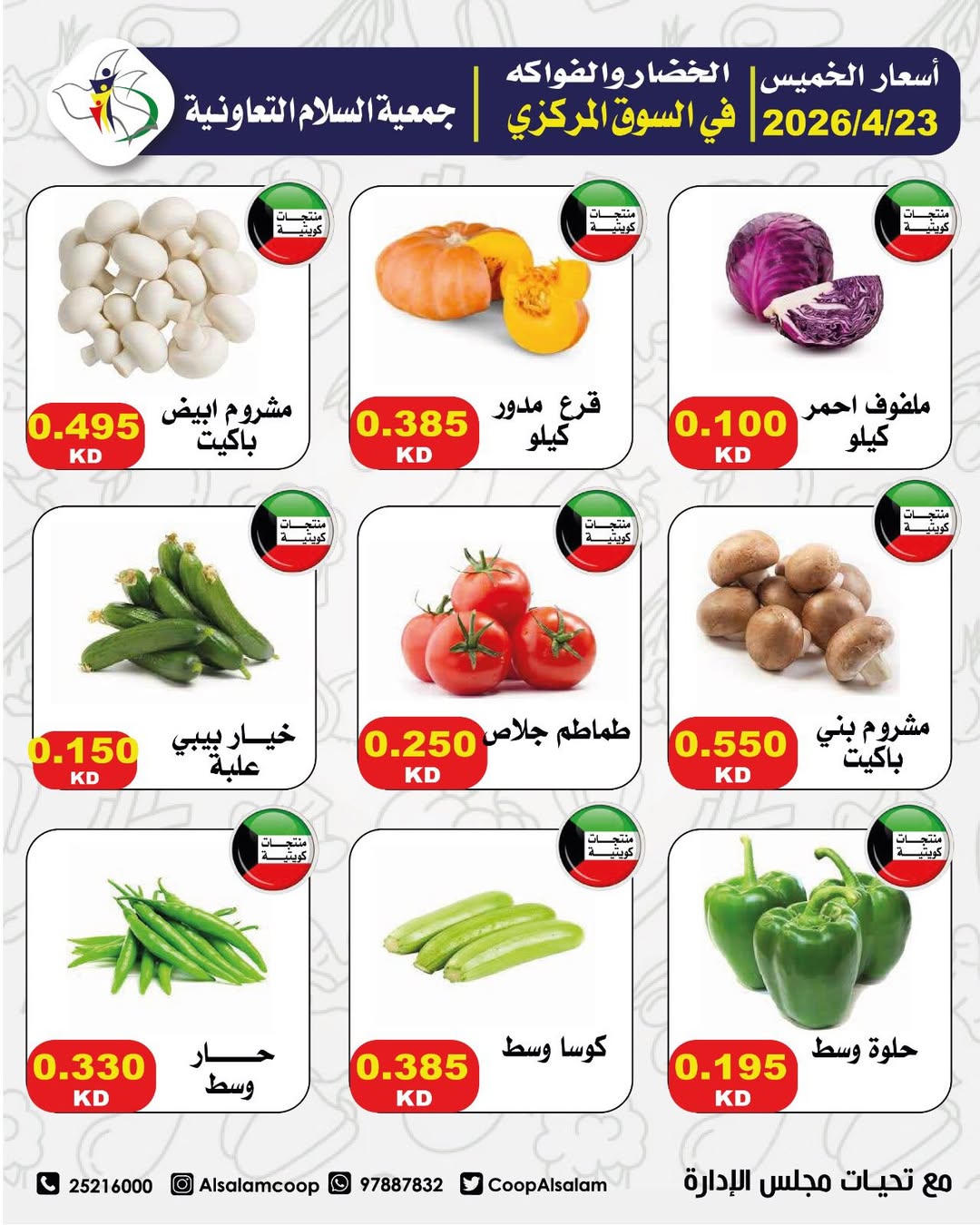 Al Salam co-op Kuwait offers Thursday 23 April 2026 Vegetable and fruit offers - Al Salam co-op - Kuwait - 23 April 2026 – 23 April 2026 - Page 5