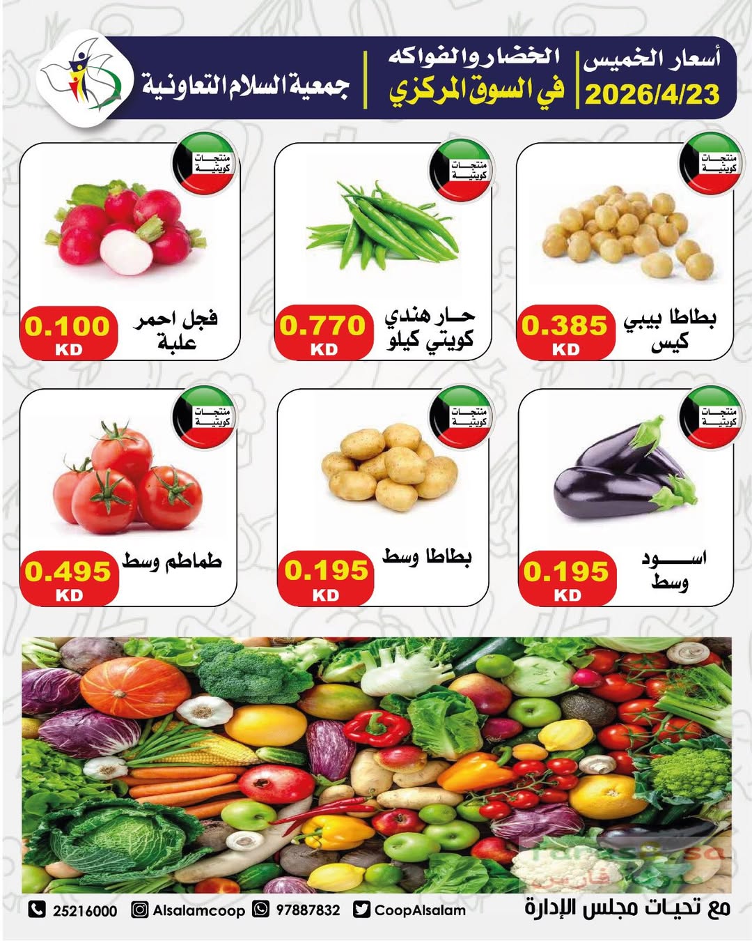 Al Salam co-op Kuwait offers Thursday 23 April 2026 Vegetable and fruit offers - Al Salam co-op - Kuwait - 23 April 2026 – 23 April 2026 - Page 6