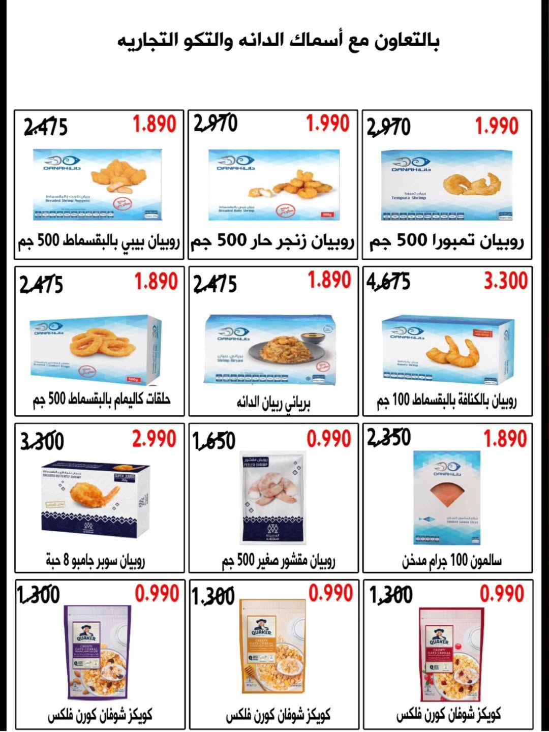 Al Shuhada co-op Kuwait offers from 23 to 26 April 2026 Weekly Offers - Al Shuhada co-op - Kuwait - 23 April 2026 – 26 April 2026 - Page 9