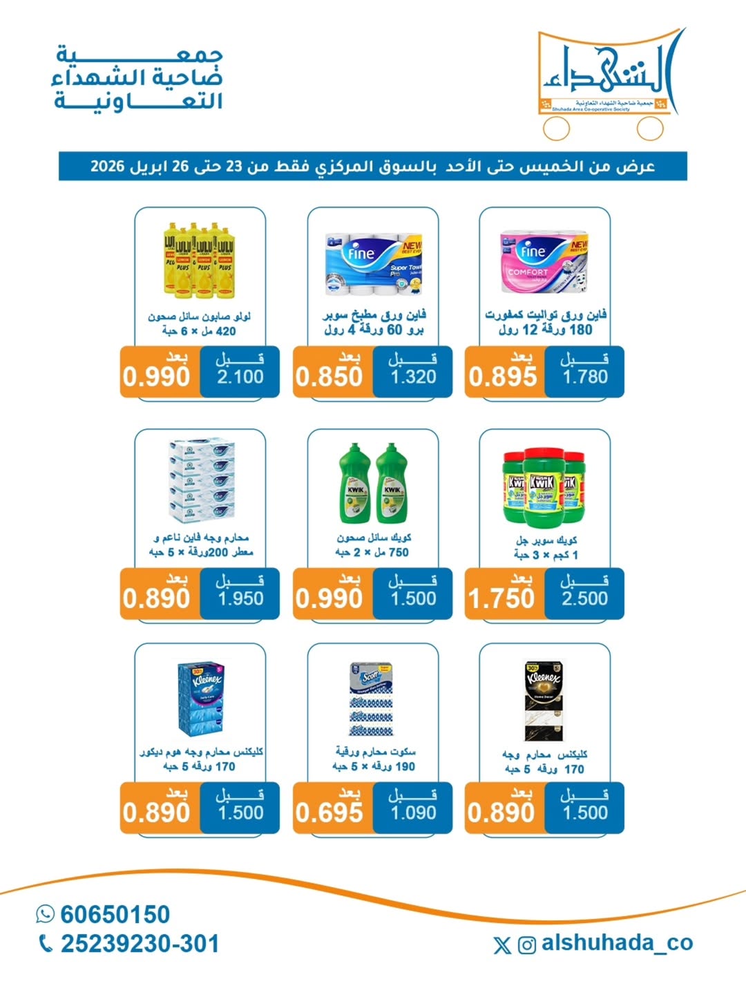 Al Shuhada co-op Kuwait offers from 23 to 26 April 2026 Weekly Offers - Al Shuhada co-op - Kuwait - 23 April 2026 – 26 April 2026 - Page 4