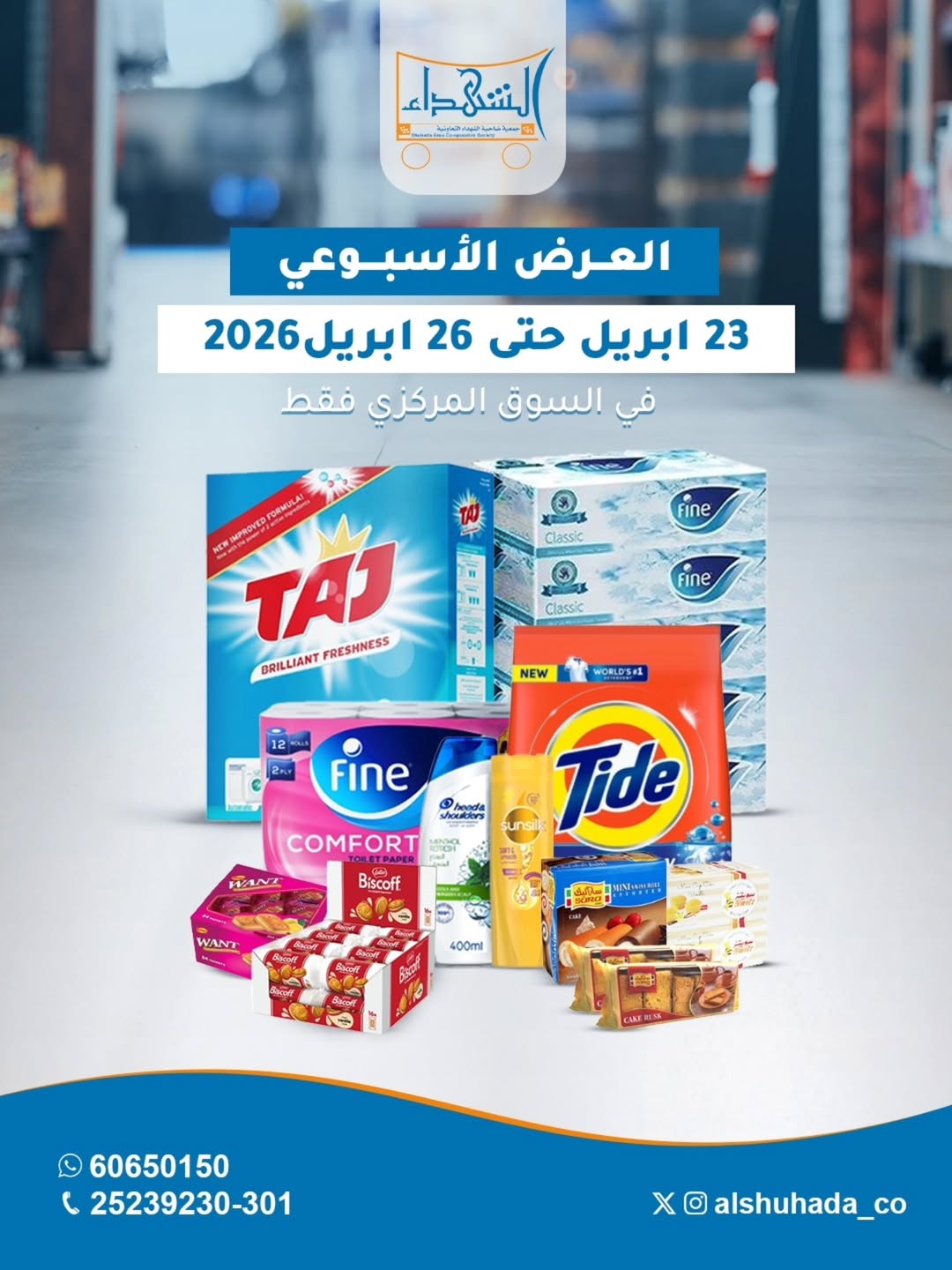 Offres Coopérative Al Shuhada Koweït de 23 à 26 avril 2026 Offres hebdomadaires - Page 1
