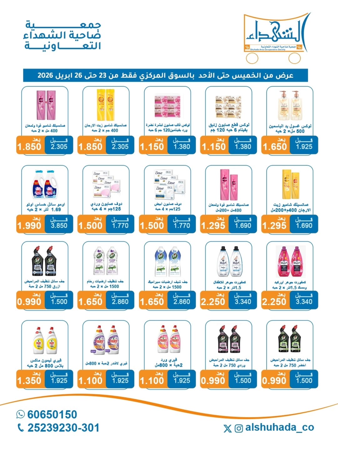 Al Shuhada co-op Kuwait offers from 23 to 26 April 2026 Weekly Offers - Al Shuhada co-op - Kuwait - 23 April 2026 – 26 April 2026 - Page 6