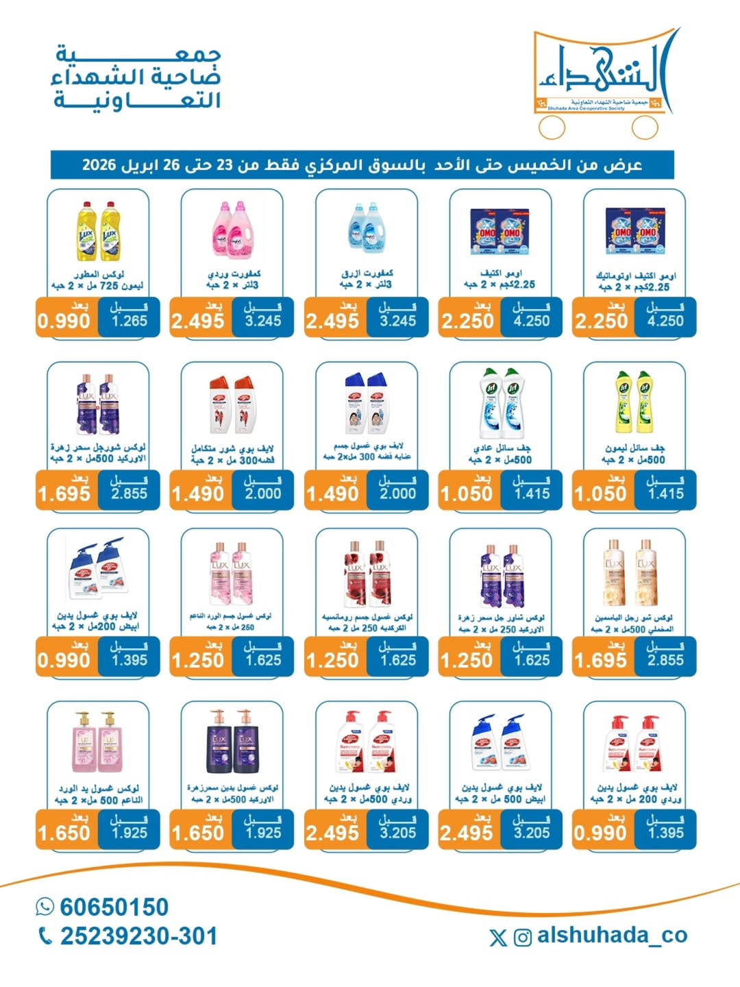 Al Shuhada co-op Kuwait offers from 23 to 26 April 2026 Weekly Offers - Al Shuhada co-op - Kuwait - 23 April 2026 – 26 April 2026 - Page 5
