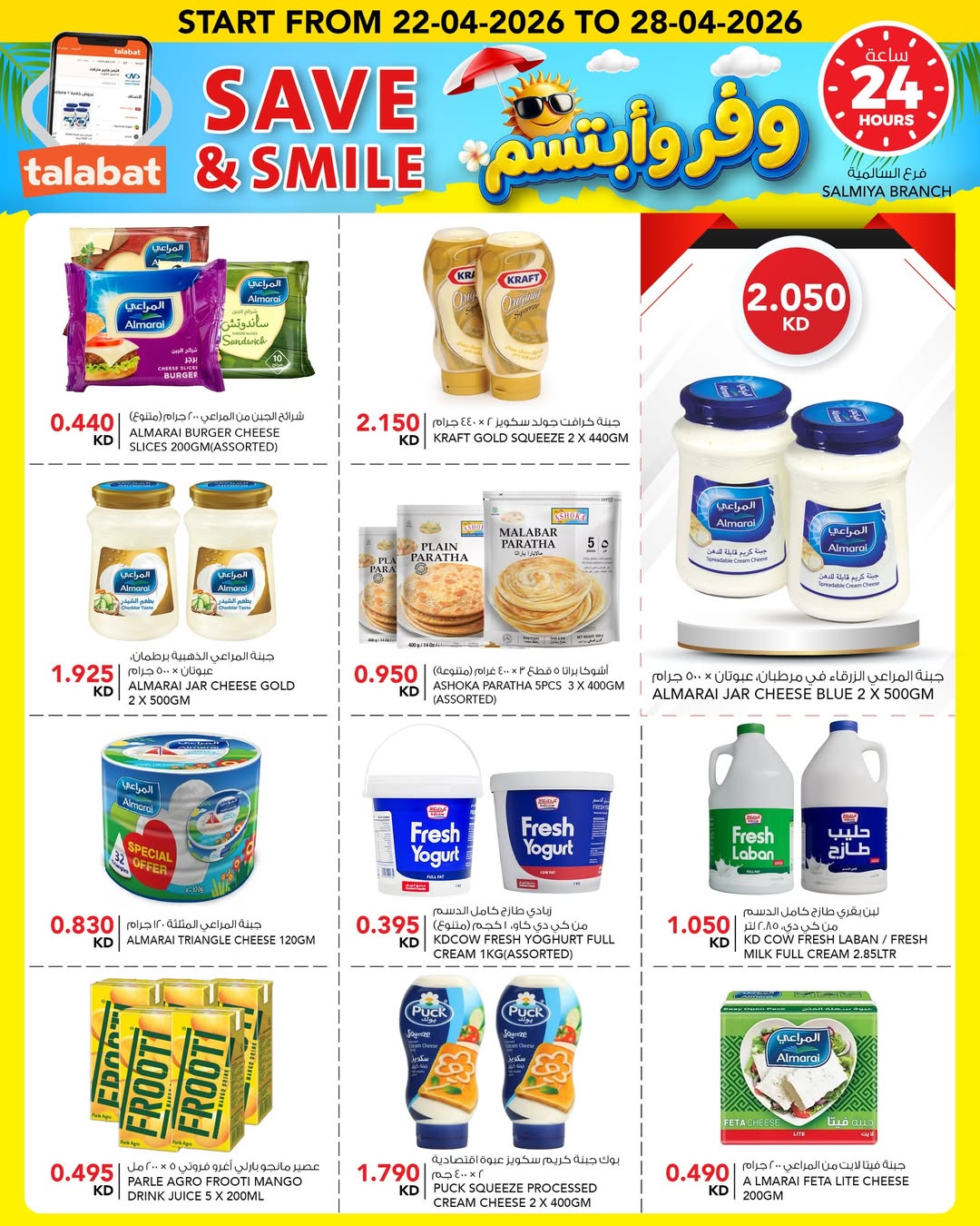 عروض النصر هايبر ماركت الكويت من ٢٢ حتى ٢٨ أبريل ٢٠٢٦ وفر وأبتسم - النصر - الكويت - 22 ابريل 2026 – 28 ابريل 2026 - صفحة 13