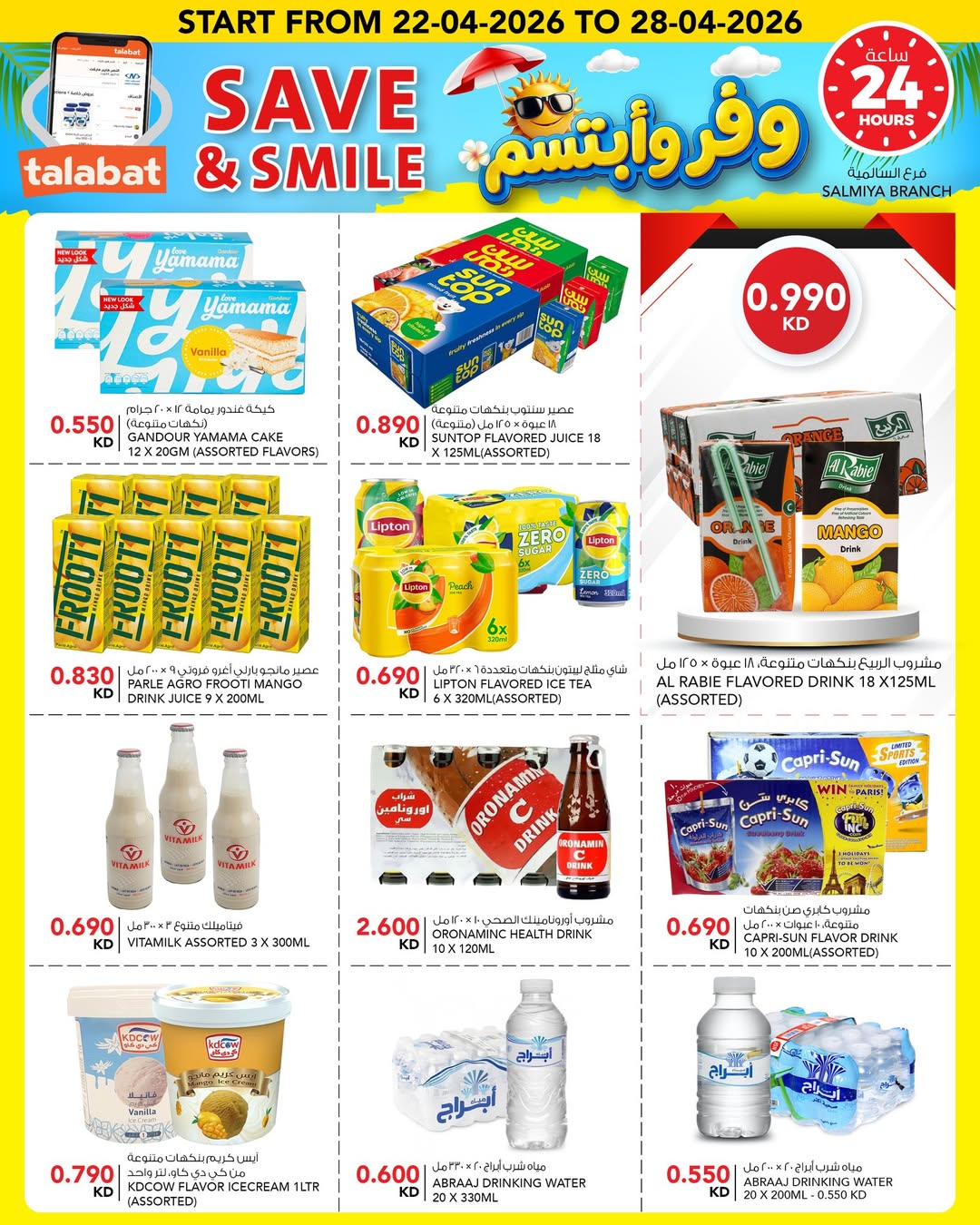 عروض النصر هايبر ماركت الكويت من ٢٢ حتى ٢٨ أبريل ٢٠٢٦ وفر وأبتسم - النصر - الكويت - 22 ابريل 2026 – 28 ابريل 2026 - صفحة 7