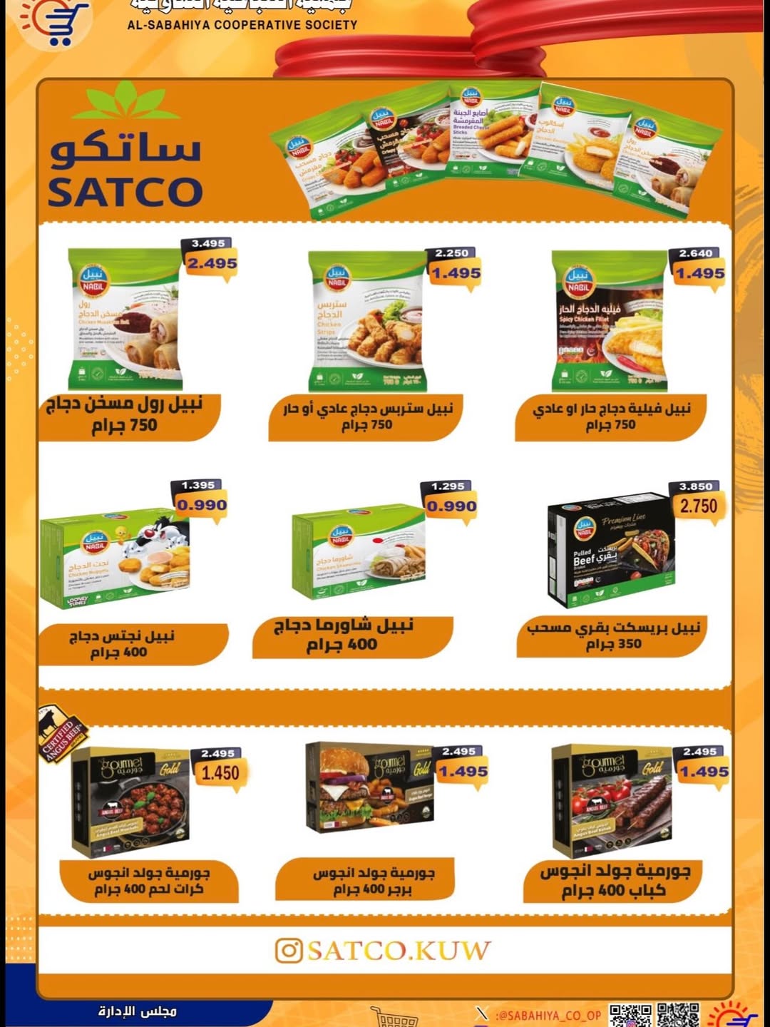 Sabahiya co-op Kuwait offers from 23 to 28 April 2026 Price reduction - Sabahiya co-op - Kuwait - 23 April 2026 – 28 April 2026 - Page 13