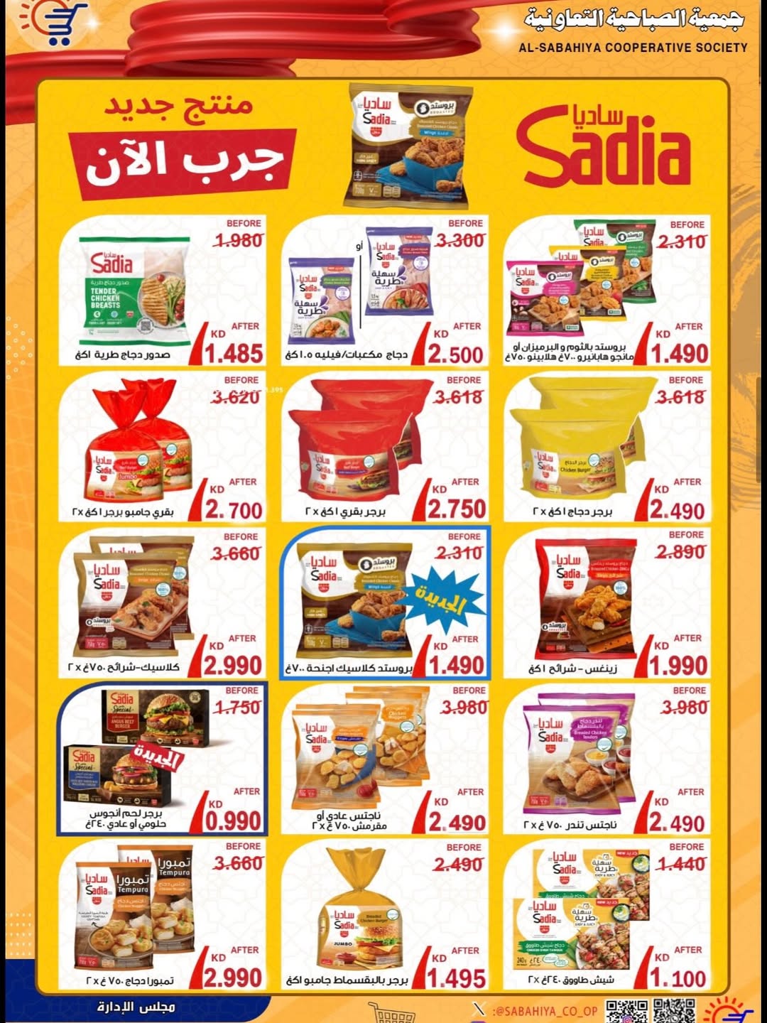 Sabahiya co-op Kuwait offers from 23 to 28 April 2026 Price reduction - Sabahiya co-op - Kuwait - 23 April 2026 – 28 April 2026 - Page 2