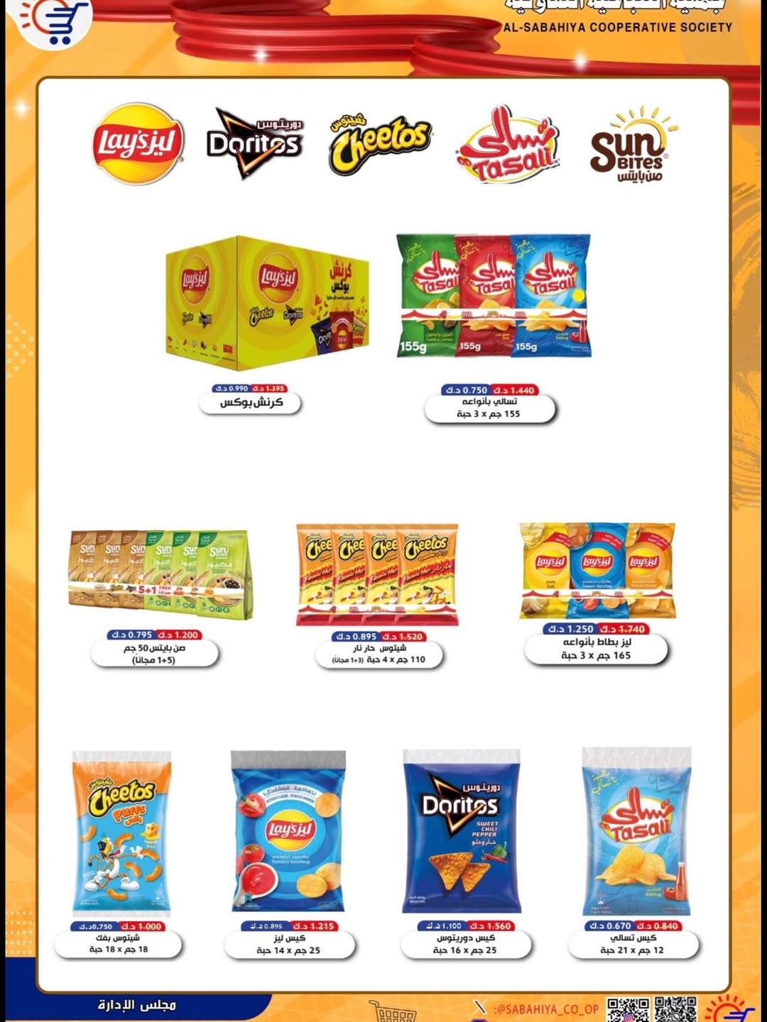 Sabahiya co-op Kuwait offers from 23 to 28 April 2026 Price reduction - Sabahiya co-op - Kuwait - 23 April 2026 – 28 April 2026 - Page 10