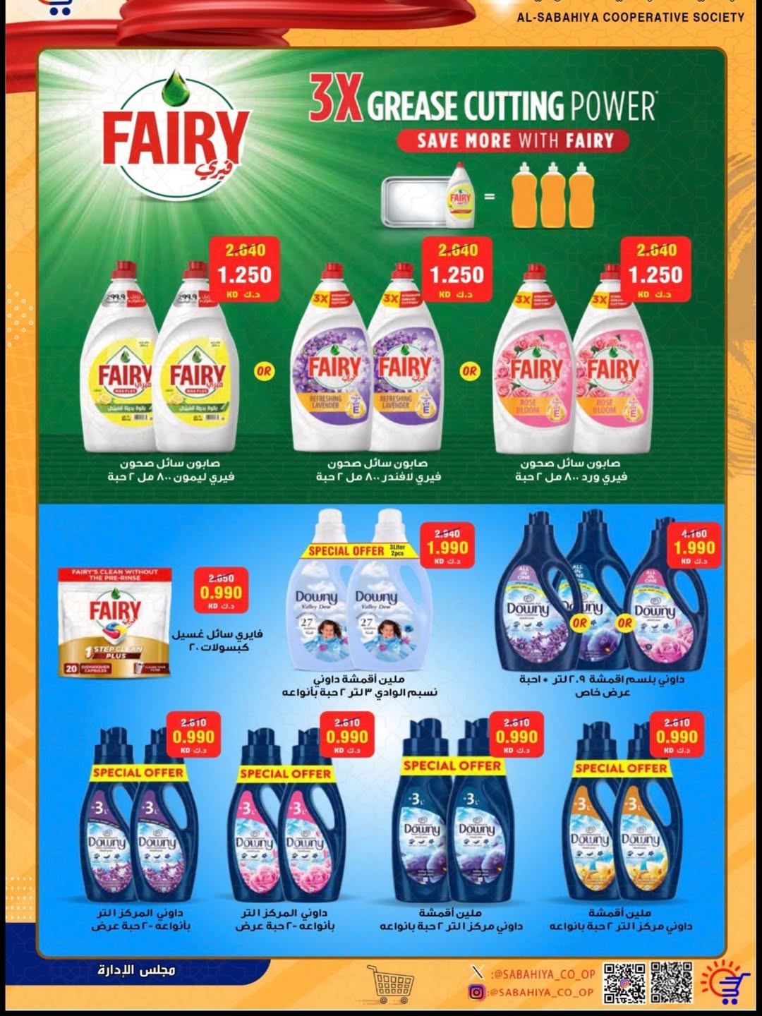 Sabahiya co-op Kuwait offers from 23 to 28 April 2026 Price reduction - Sabahiya co-op - Kuwait - 23 April 2026 – 28 April 2026 - Page 18