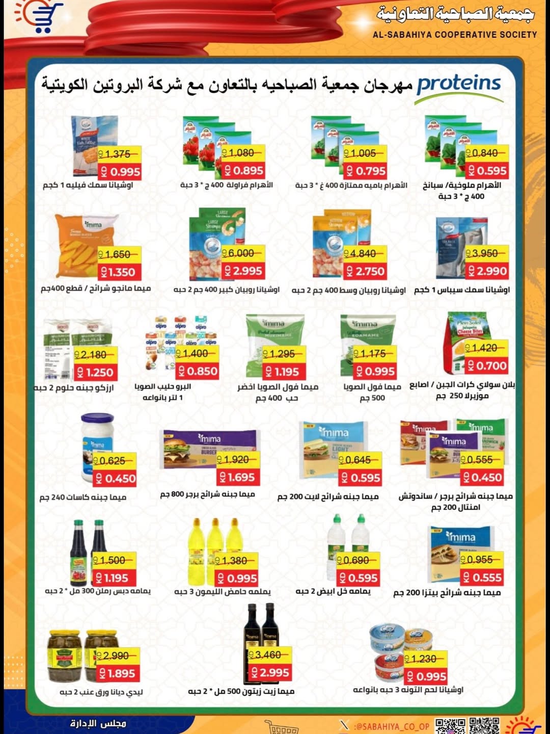 Sabahiya co-op Kuwait offers from 23 to 28 April 2026 Price reduction - Sabahiya co-op - Kuwait - 23 April 2026 – 28 April 2026 - Page 4
