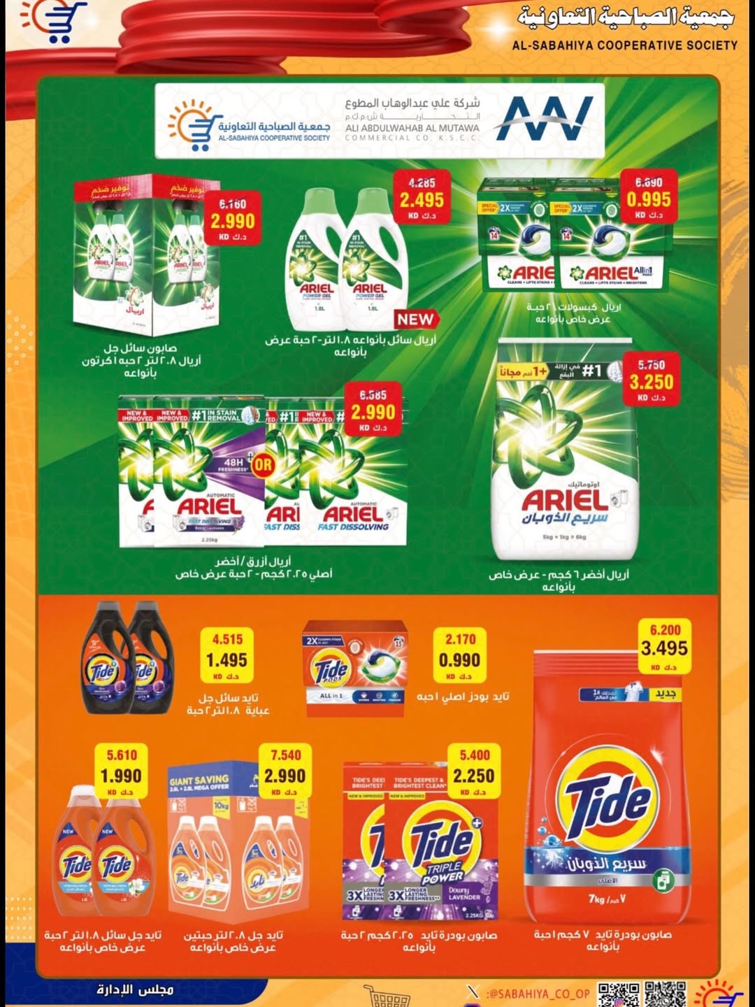 Sabahiya co-op Kuwait offers from 23 to 28 April 2026 Price reduction - Sabahiya co-op - Kuwait - 23 April 2026 – 28 April 2026 - Page 11