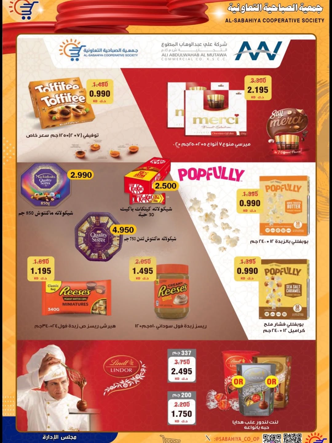 Sabahiya co-op Kuwait offers from 23 to 28 April 2026 Price reduction - Sabahiya co-op - Kuwait - 23 April 2026 – 28 April 2026 - Page 17