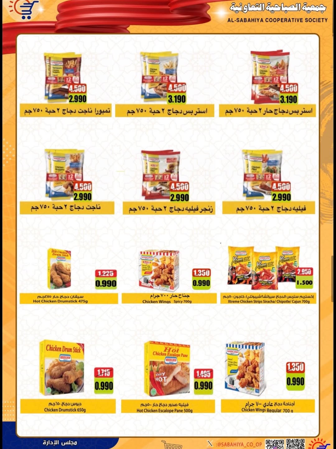 Sabahiya co-op Kuwait offers from 23 to 28 April 2026 Price reduction - Sabahiya co-op - Kuwait - 23 April 2026 – 28 April 2026 - Page 9
