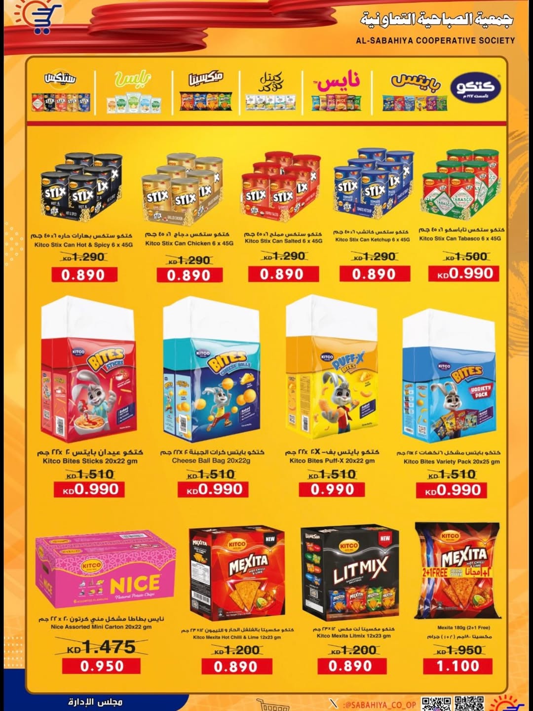 Sabahiya co-op Kuwait offers from 23 to 28 April 2026 Price reduction - Sabahiya co-op - Kuwait - 23 April 2026 – 28 April 2026 - Page 5