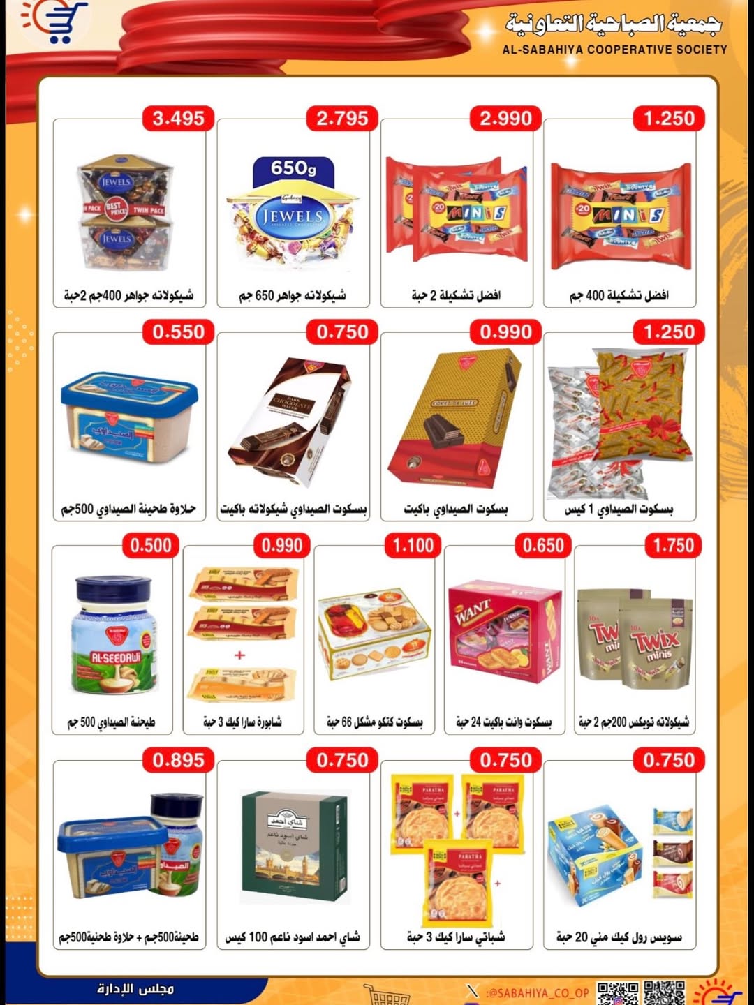 Sabahiya co-op Kuwait offers from 23 to 28 April 2026 Price reduction - Sabahiya co-op - Kuwait - 23 April 2026 – 28 April 2026 - Page 20