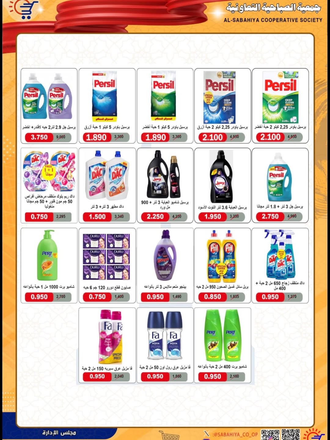 Sabahiya co-op Kuwait offers from 23 to 28 April 2026 Price reduction - Sabahiya co-op - Kuwait - 23 April 2026 – 28 April 2026 - Page 3