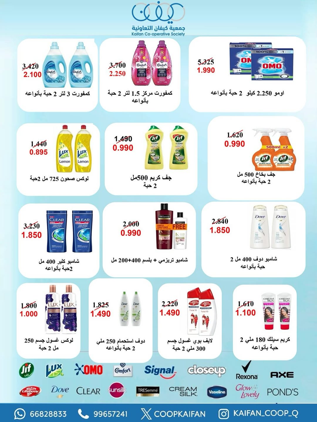 Offres Coopérative Kaifan Koweït de 23 à 29 avril 2026 Festival d'avril - Coopérative Kaifan - Koweït - 23 avril 2026 – 29 avril 2026 - Page 12