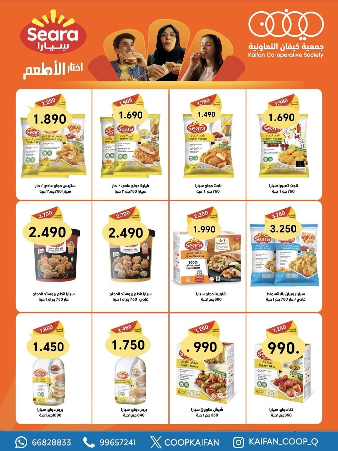 Offres Coopérative Kaifan Koweït de 23 à 29 avril 2026 Festival d'avril - Coopérative Kaifan - Koweït - 23 avril 2026 – 29 avril 2026 - Page 37