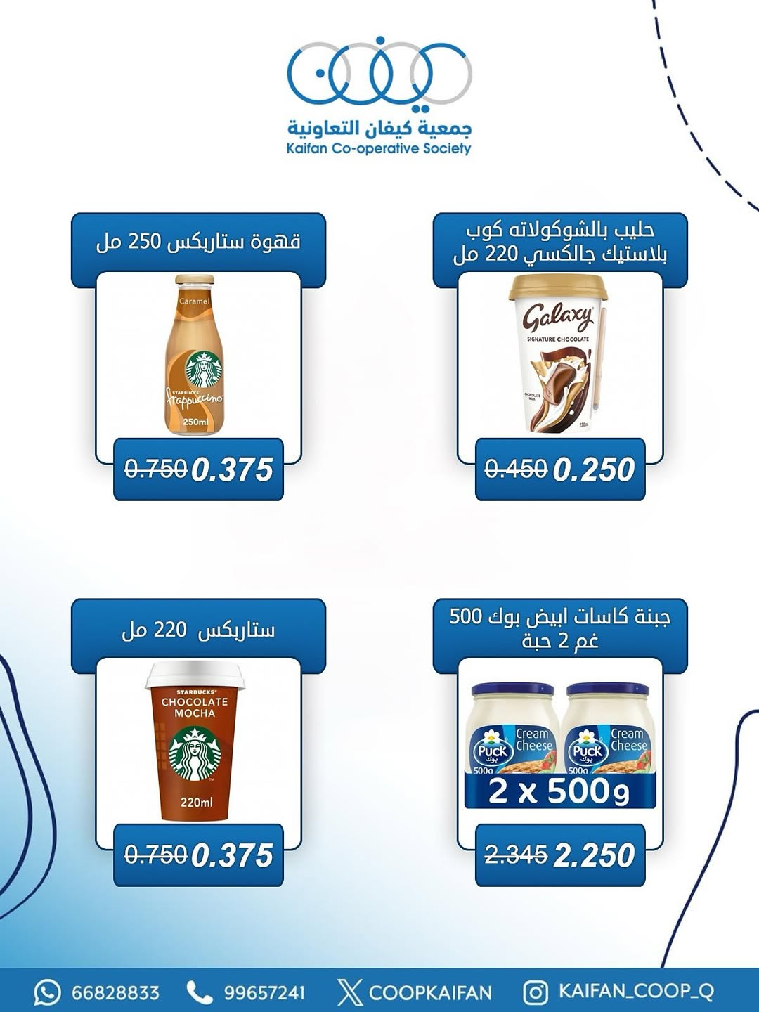 Offres Coopérative Kaifan Koweït de 23 à 29 avril 2026 Festival d'avril - Coopérative Kaifan - Koweït - 23 avril 2026 – 29 avril 2026 - Page 29