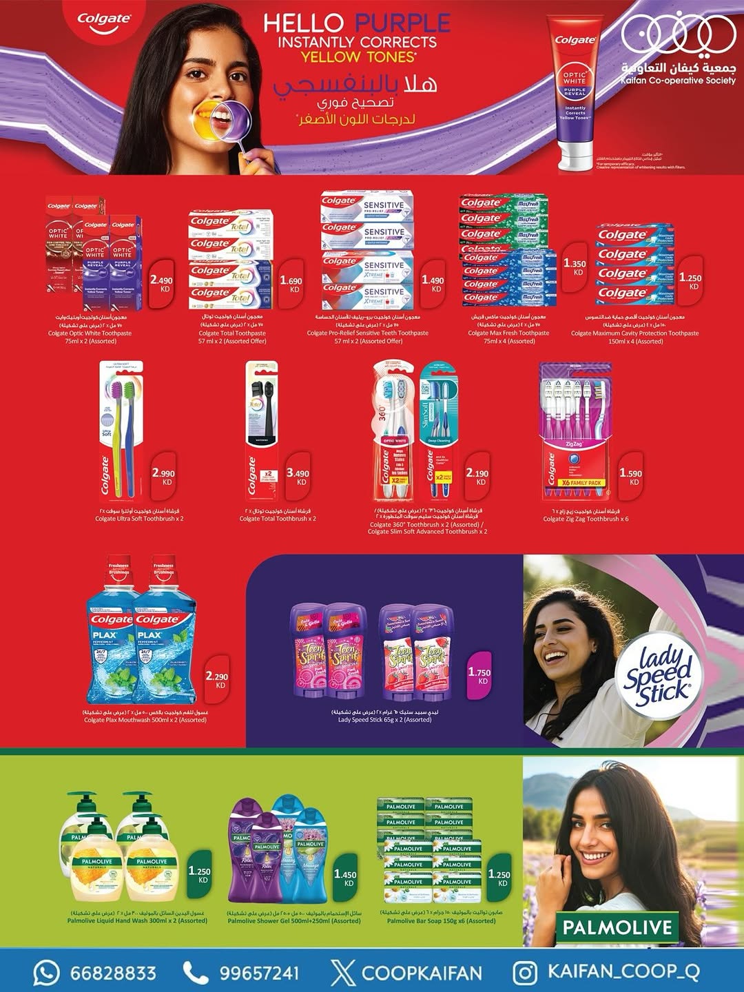 Offres Coopérative Kaifan Koweït de 23 à 29 avril 2026 Festival d'avril - Coopérative Kaifan - Koweït - 23 avril 2026 – 29 avril 2026 - Page 33