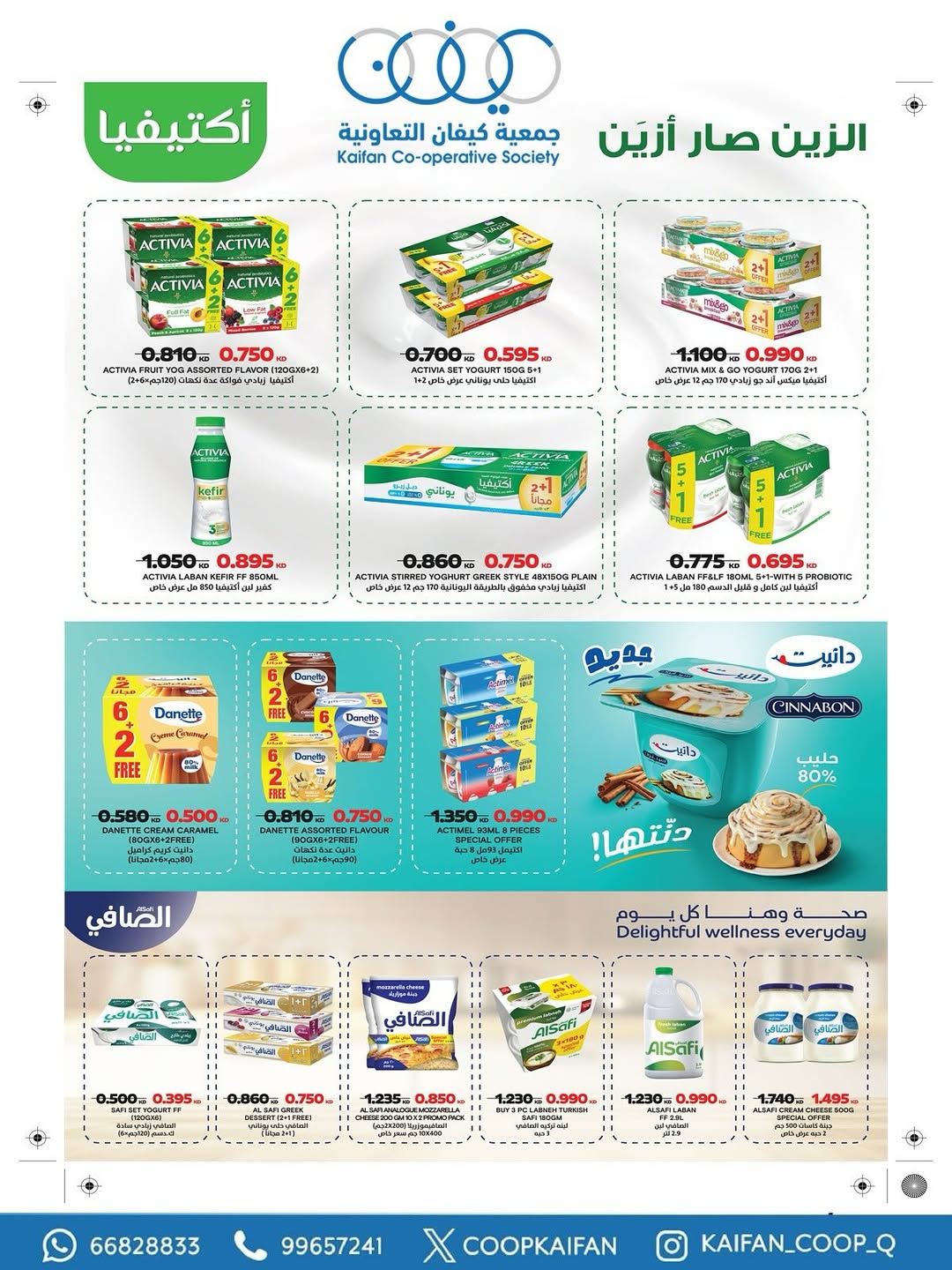 Offres Coopérative Kaifan Koweït de 23 à 29 avril 2026 Festival d'avril - Coopérative Kaifan - Koweït - 23 avril 2026 – 29 avril 2026 - Page 39
