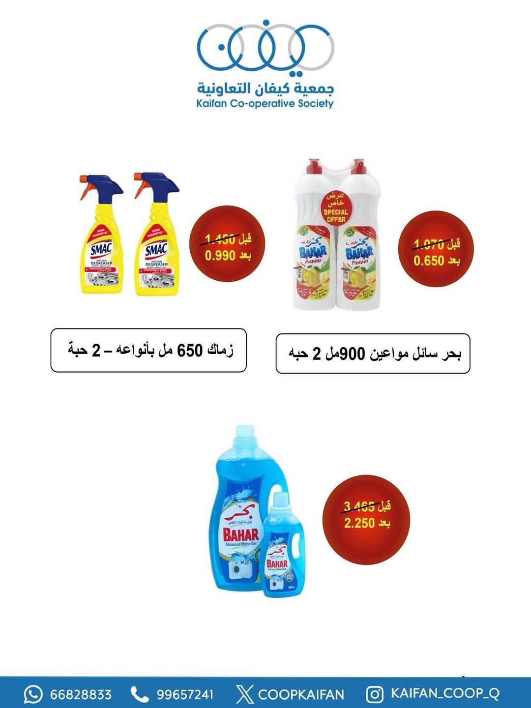 Offres Coopérative Kaifan Koweït de 23 à 29 avril 2026 Festival d'avril - Coopérative Kaifan - Koweït - 23 avril 2026 – 29 avril 2026 - Page 20