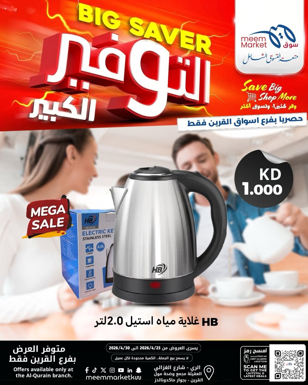 عروض سوق ميم الكويت من ٢٢ حتى ٣٠ أبريل ٢٠٢٦ عروض الإلكترونيات - سوق ميم - الكويت - 22 ابريل 2026 – 30 ابريل 2026 - صفحة 9