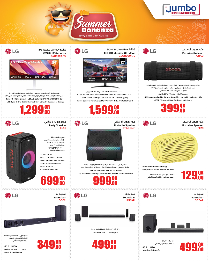Offres Jumbo Électronique Qatar de 22 à 30 avril 2026 Bonanza d'été - Jumbo Électronique - Qatar - 22 avril 2026 – 30 avril 2026 - Page 3