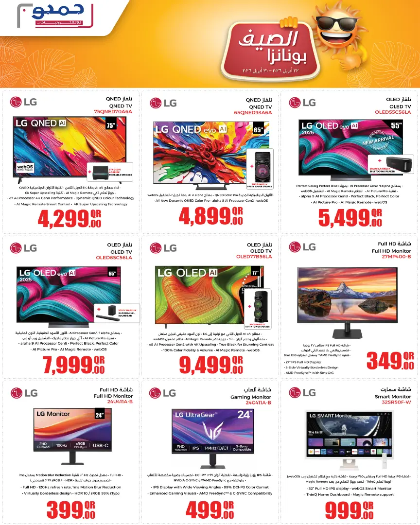 Offres Jumbo Électronique Qatar de 22 à 30 avril 2026 Bonanza d'été - Jumbo Électronique - Qatar - 22 avril 2026 – 30 avril 2026 - Page 2