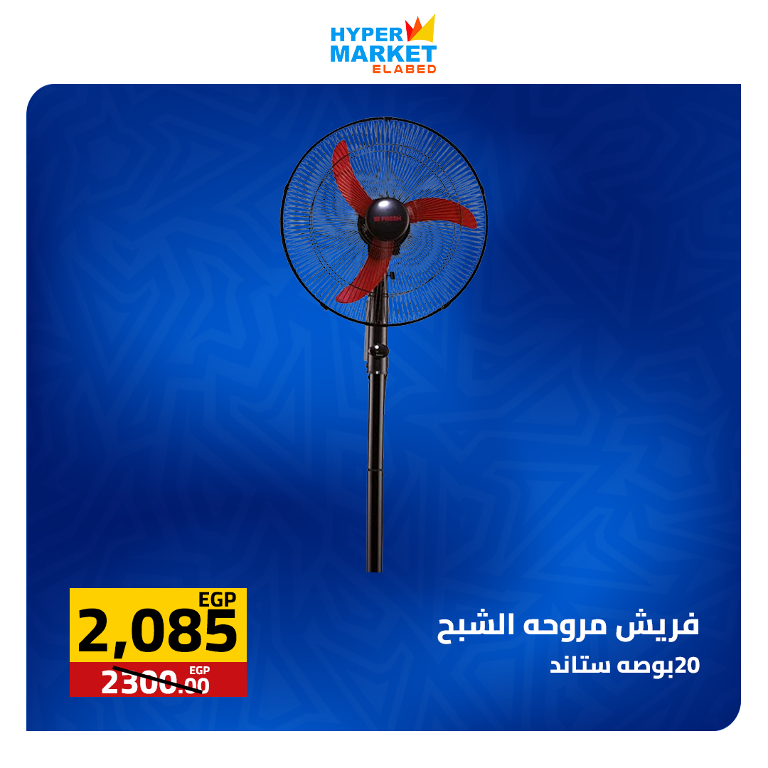 عروض نهاية الأسبوع فى العابد هايبر ماركت من ٢٣ حتى ٢٥ أبريل ٢٠٢٦ - العابد هايبر ماركت - مصر - 23 ابريل 2026 – 25 ابريل 2026 - صفحة 43
